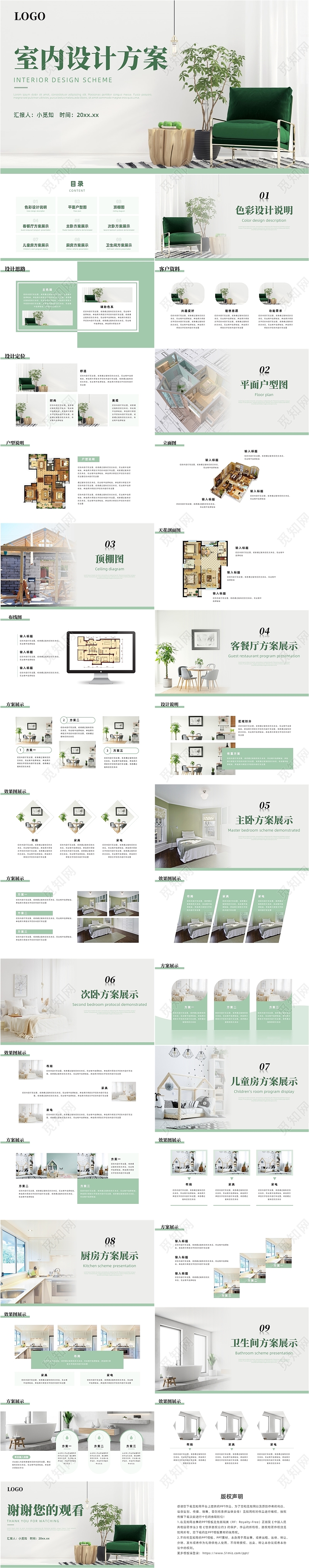 莫兰迪绿小清新商务风室内设计方案ppt模板