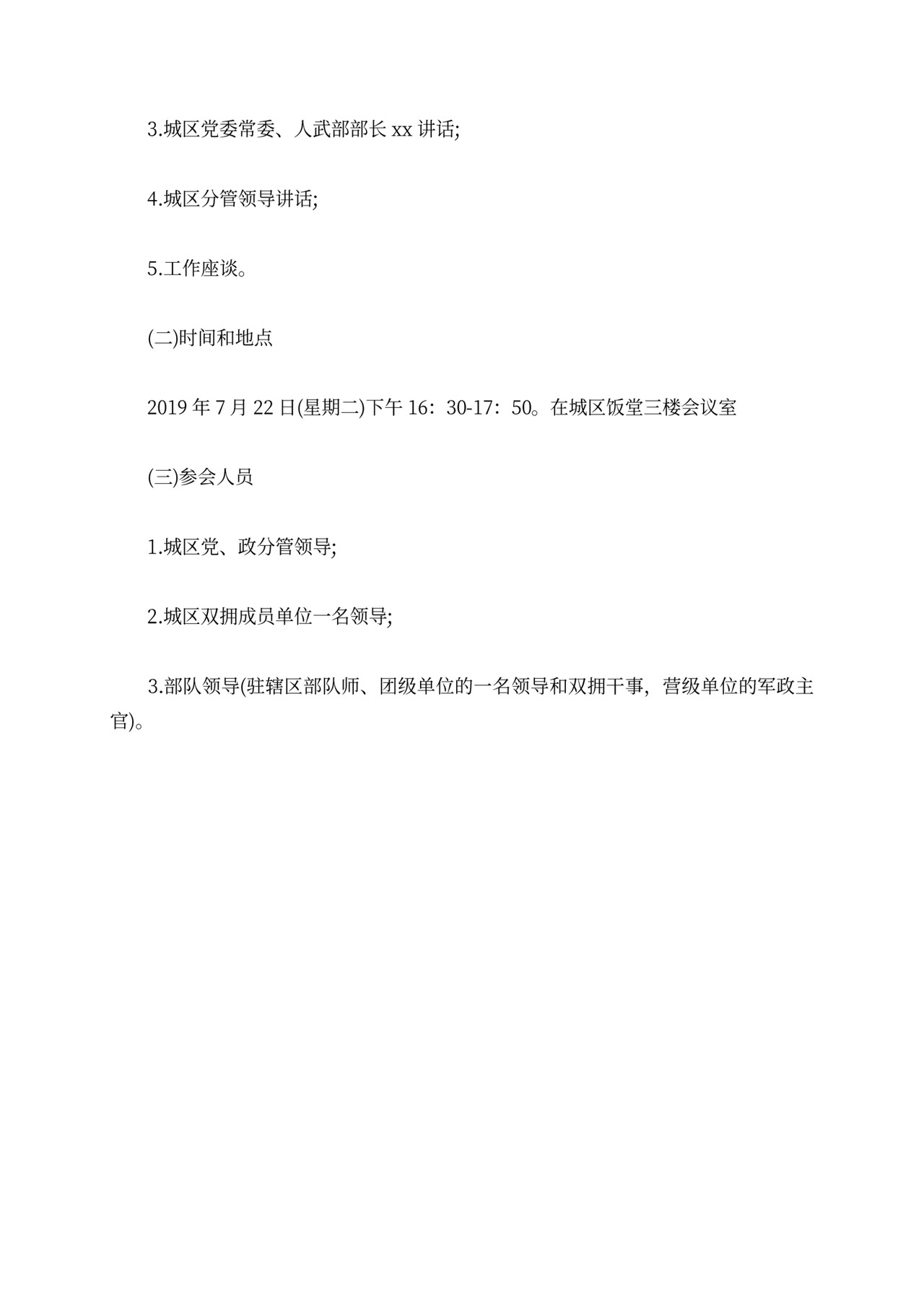 建军节慰问活动方案模板