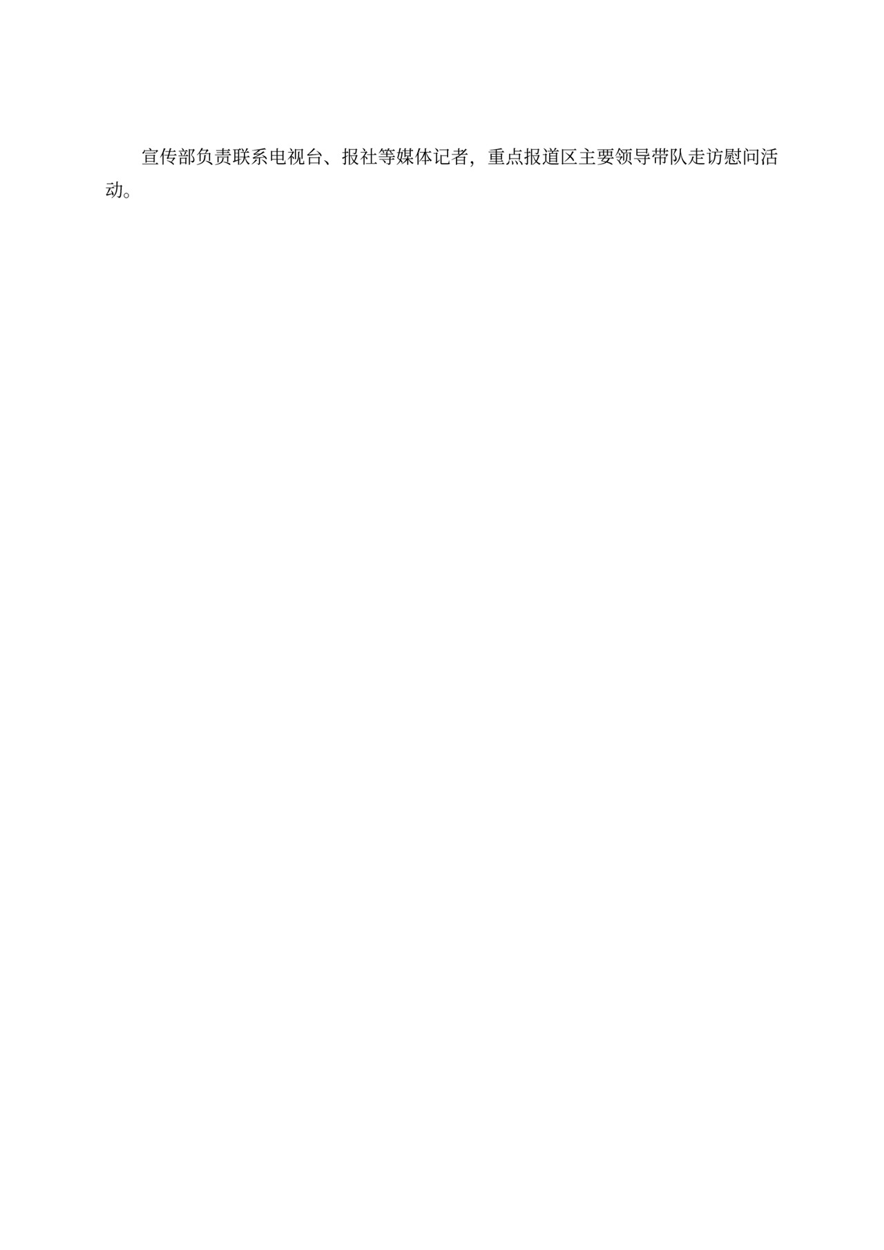 建军节慰问活动方案模板