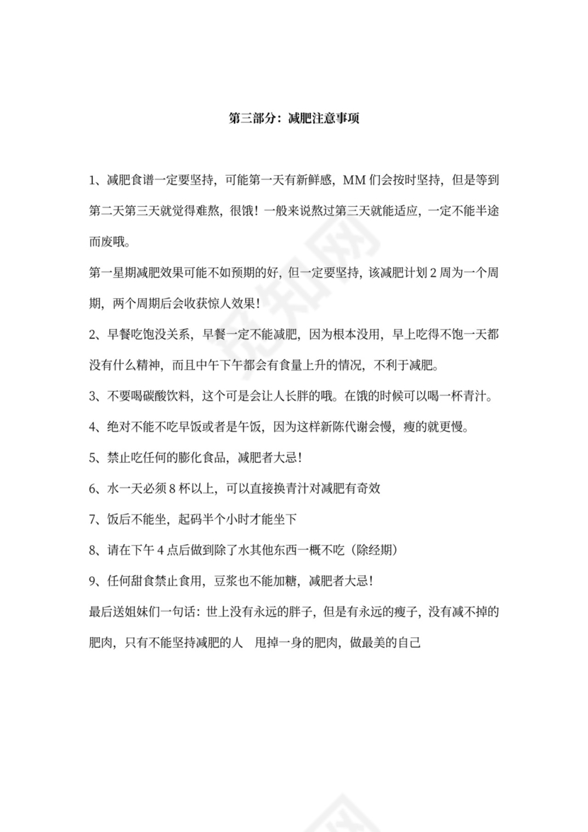 白色简约减肥计划方案