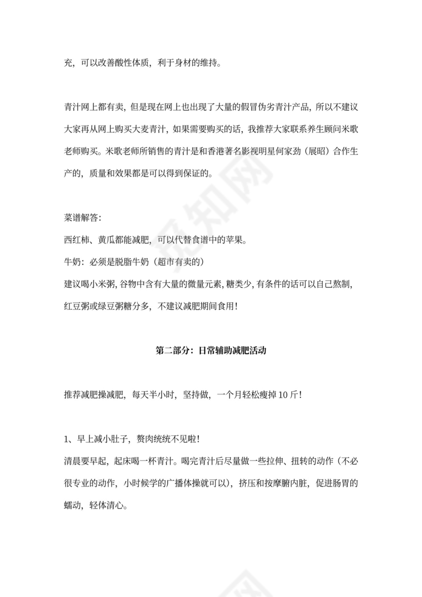 白色简约减肥计划方案