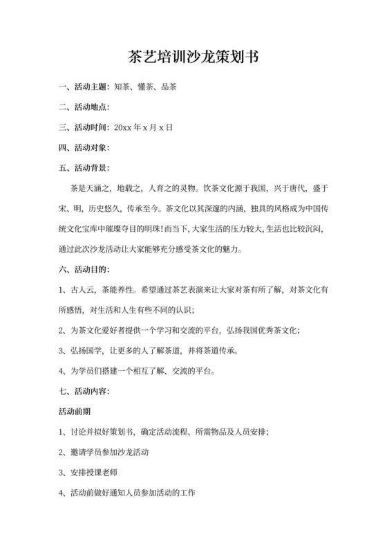 白色简约茶艺培训沙龙策划书茶艺活动策划方案