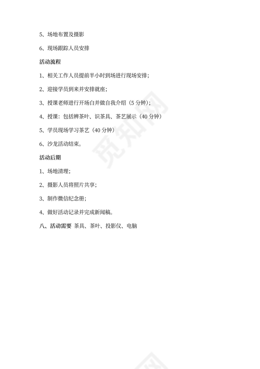 白色简约茶艺培训沙龙策划书茶艺活动策划方案