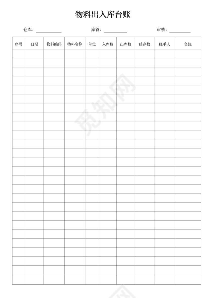 黄色简约物料出入库登记出入库登记表