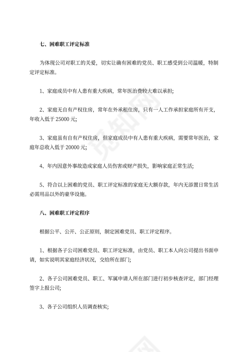 走访慰问老党员活动方案慰问活动方案