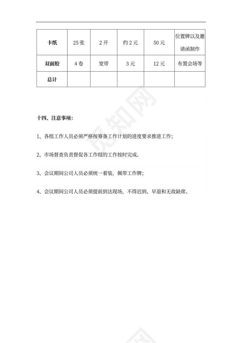 红橙商务大型会议策划方案