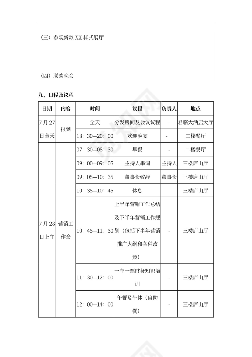 红橙商务大型会议策划方案