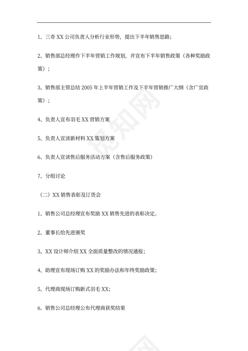 红橙商务大型会议策划方案