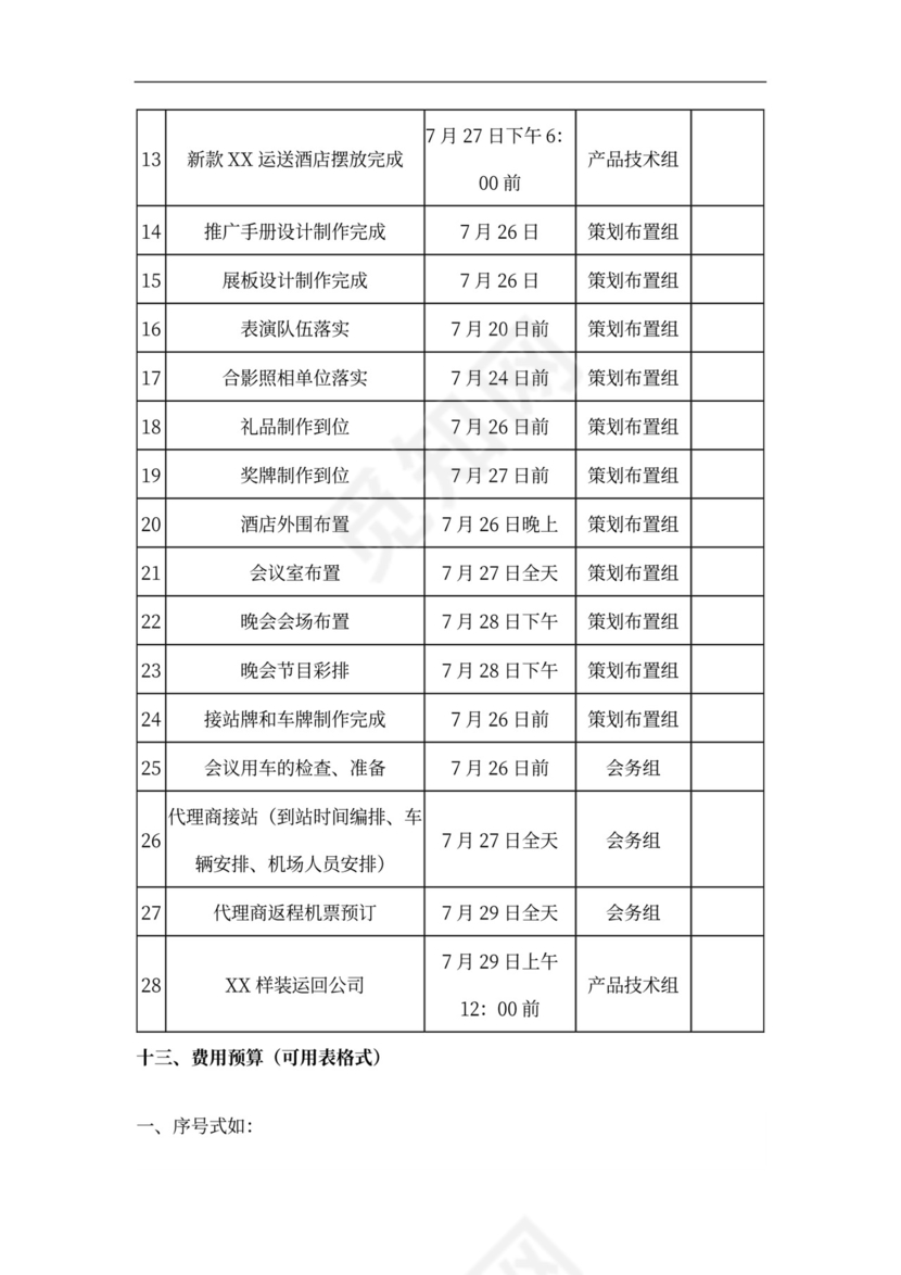 红橙商务大型会议策划方案