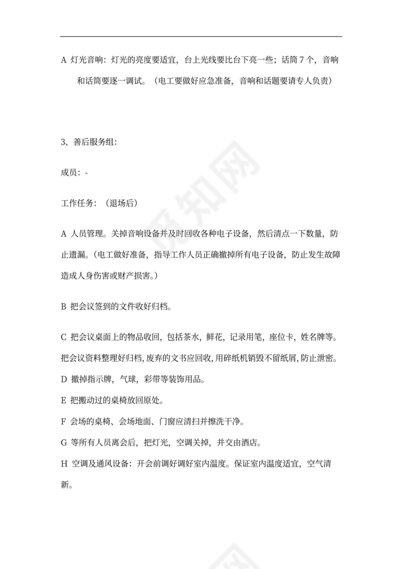 红橙商务大型会议策划方案