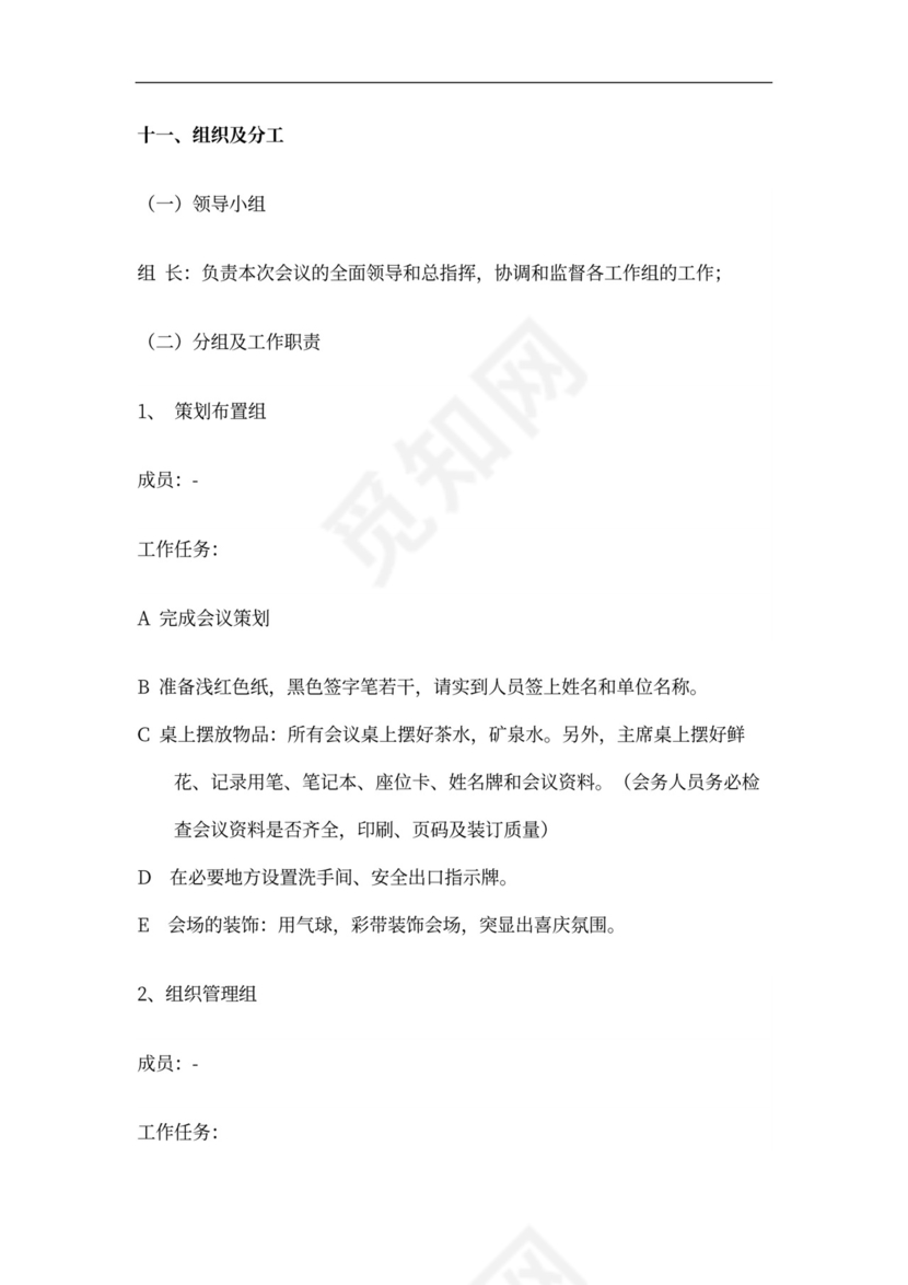 红橙商务大型会议策划方案