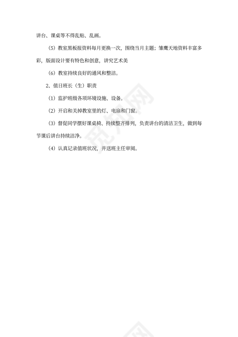 小学班级管理规章制度班级制度