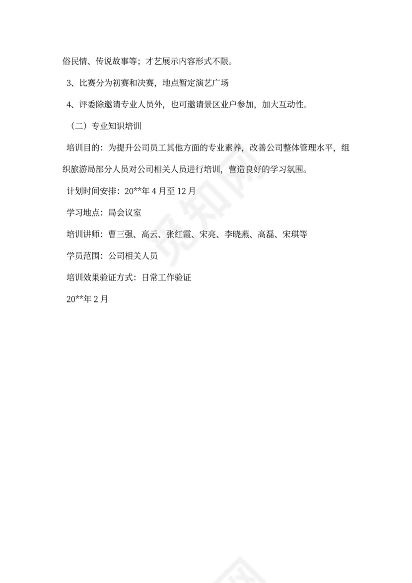 多篇培训项目计划书模板