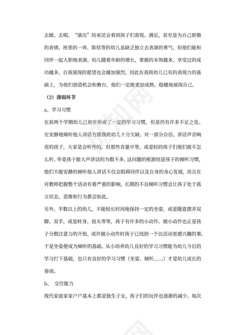 幼儿园中班班级工作计划