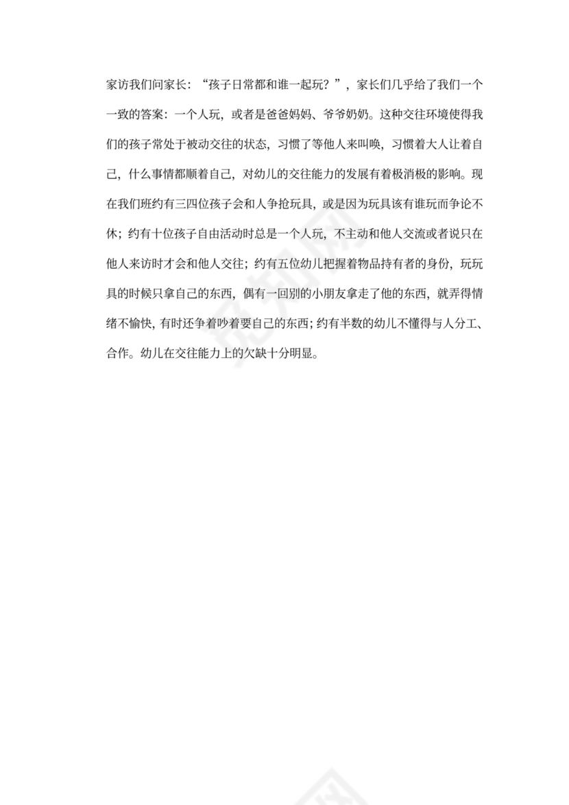 幼儿园中班班级工作计划