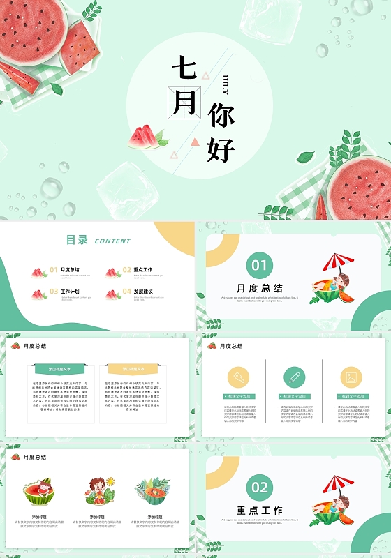 绿色黄色七月你好夏日小清新清爽ppt模板宣传PPT动态PPT七月你好节日