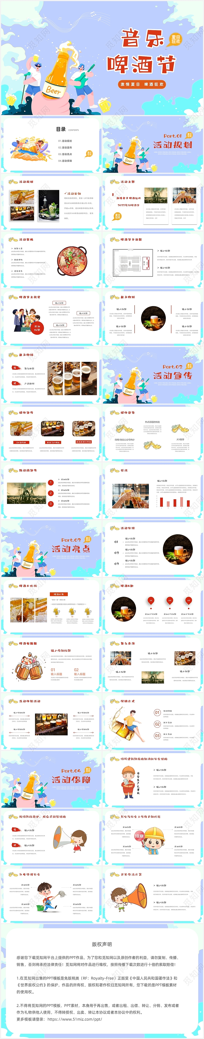 彩色插画欢乐夏日狂欢音乐啤酒节活动策划PPT模板