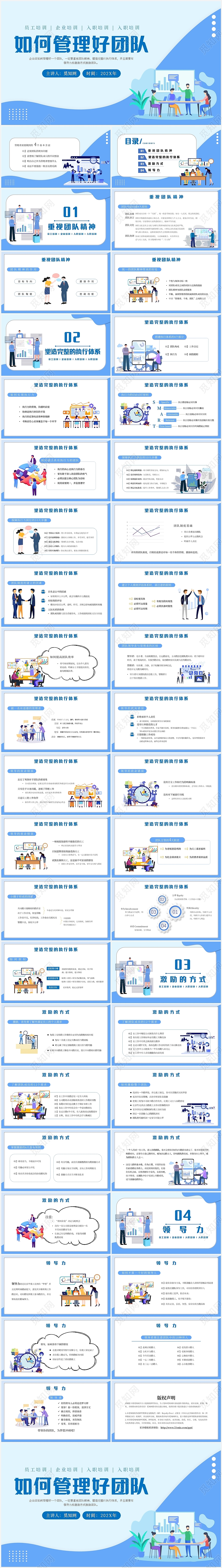 蓝色简约扁平化插画如何管理好一个团队主题PPT模板