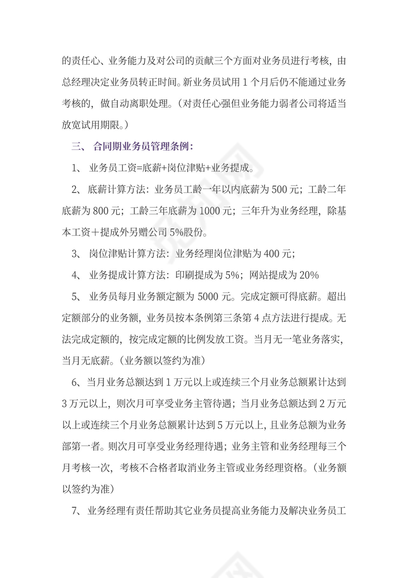 蓝色简约业务员提成管理制度方案提成制度