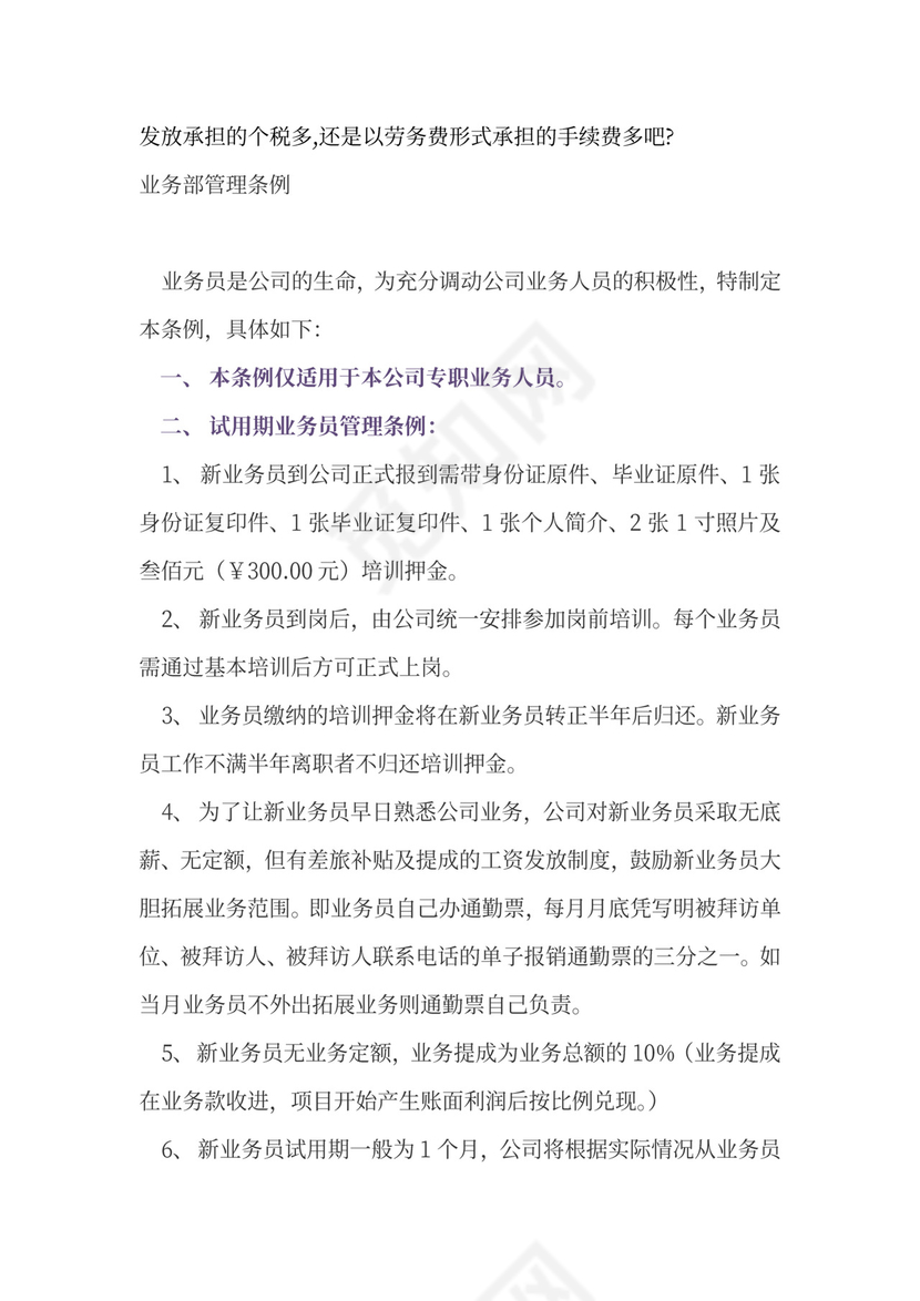 蓝色简约业务员提成管理制度方案提成制度