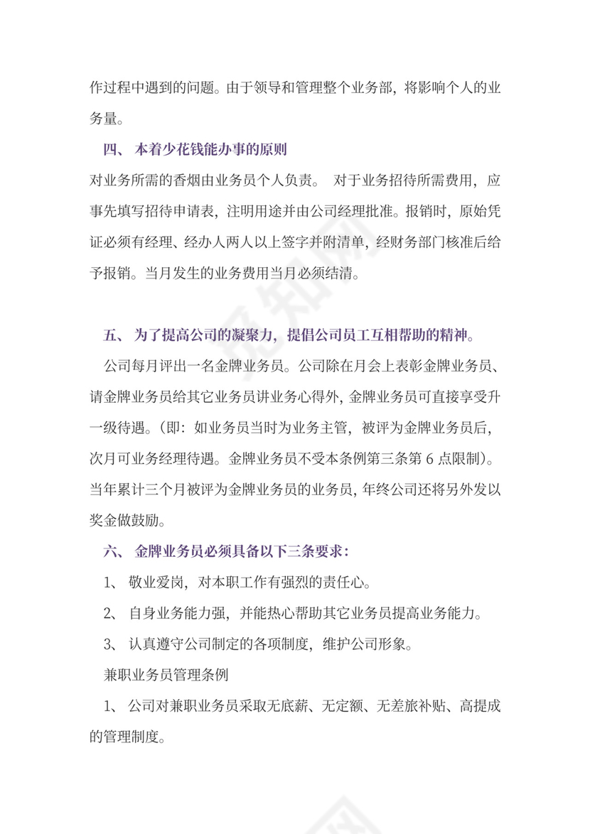 蓝色简约业务员提成管理制度方案提成制度