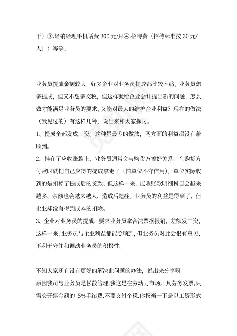 蓝色简约业务员提成管理制度方案提成制度