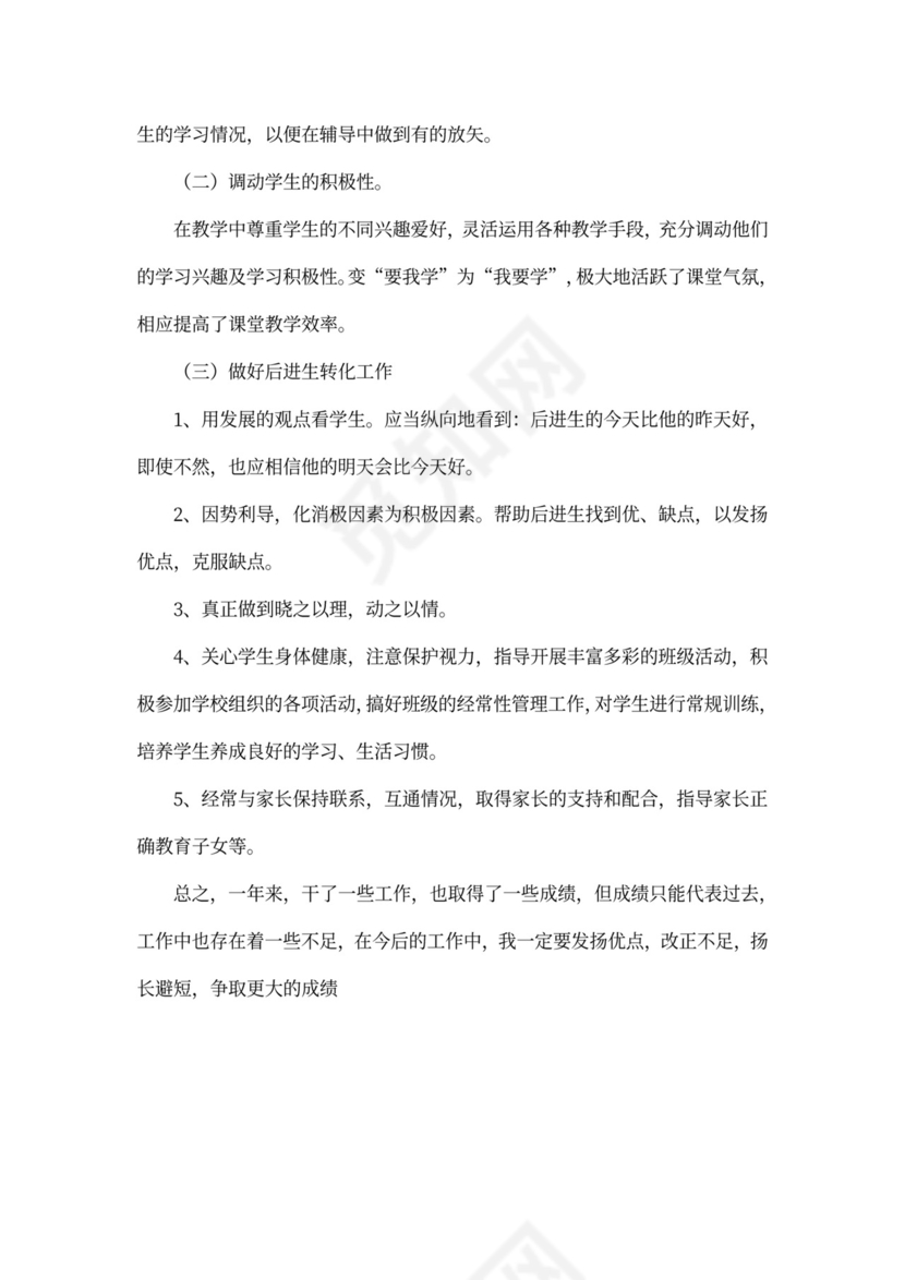 白色简约年度考核登记表