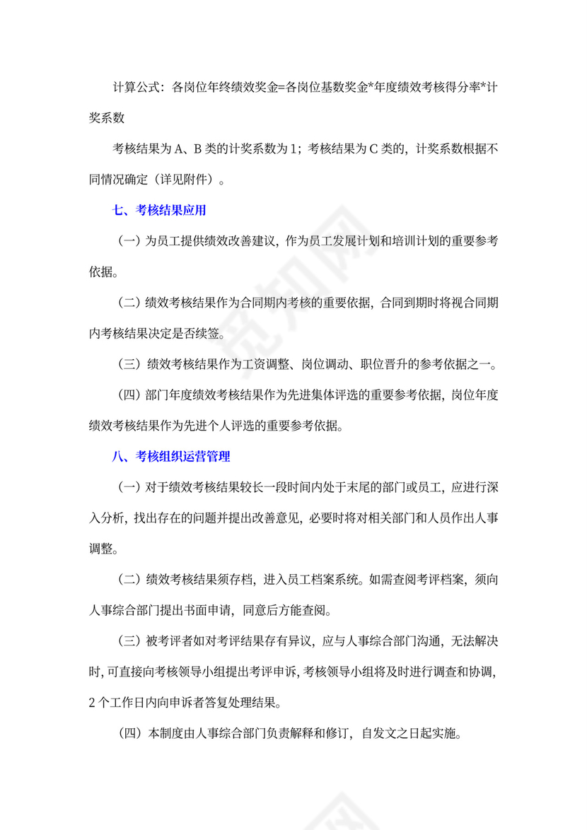 白色简约绩效考核制度绩效制度