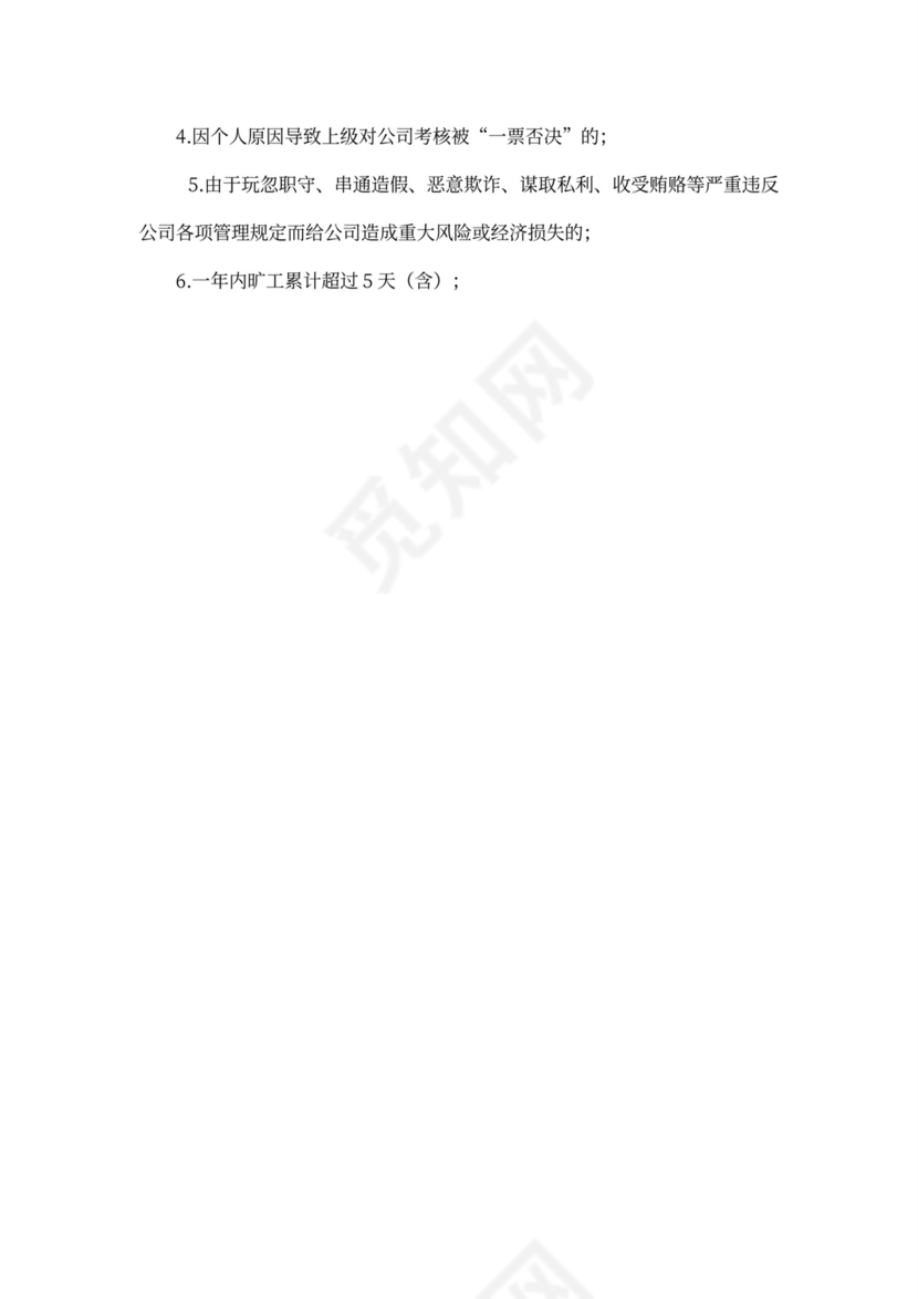 白色简约绩效考核制度绩效制度