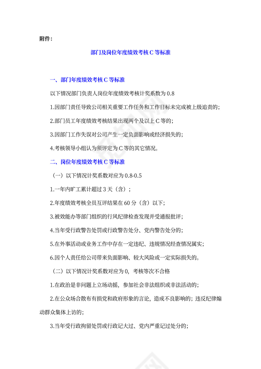 白色简约绩效考核制度绩效制度