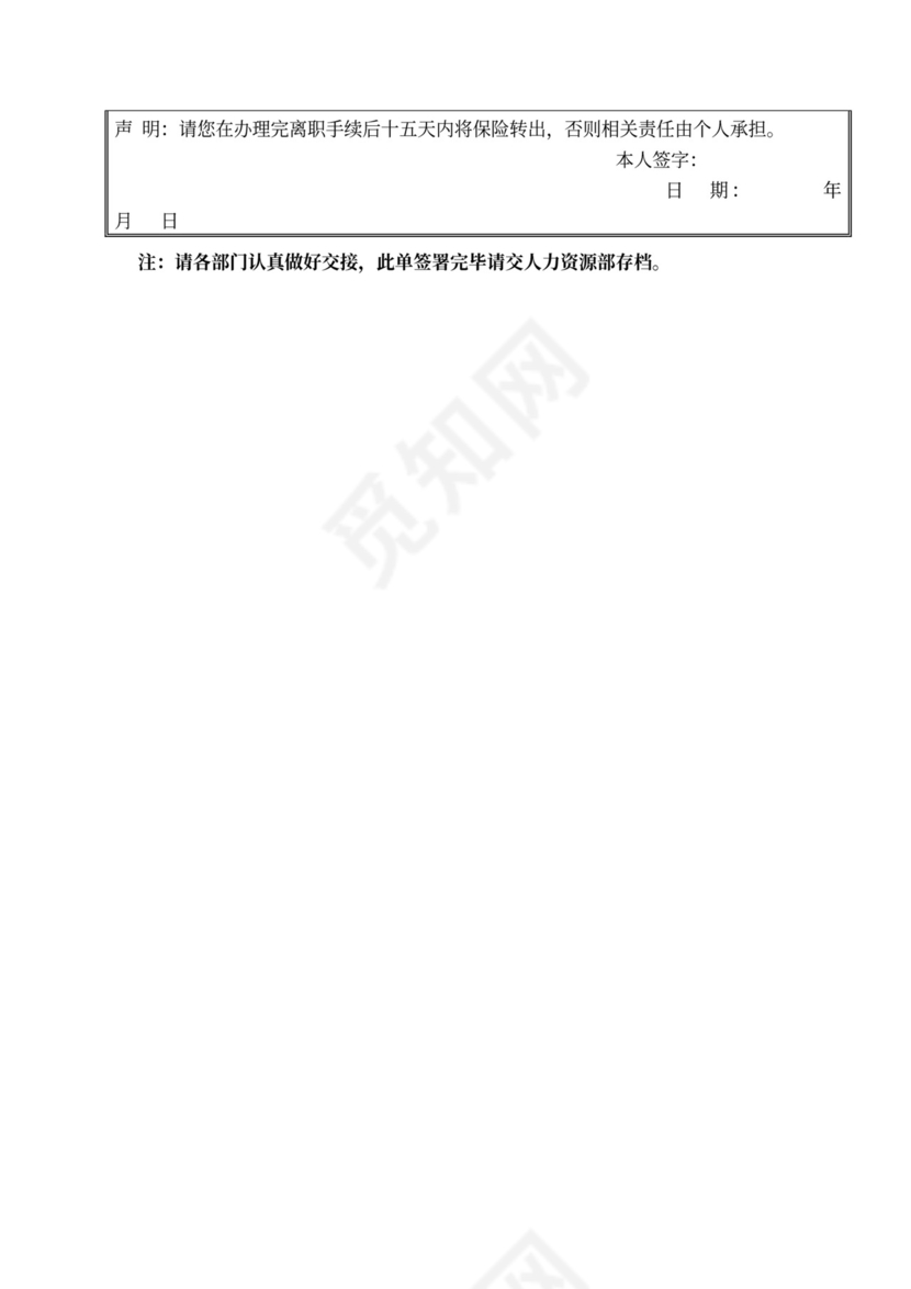 白色简约员工离职制度