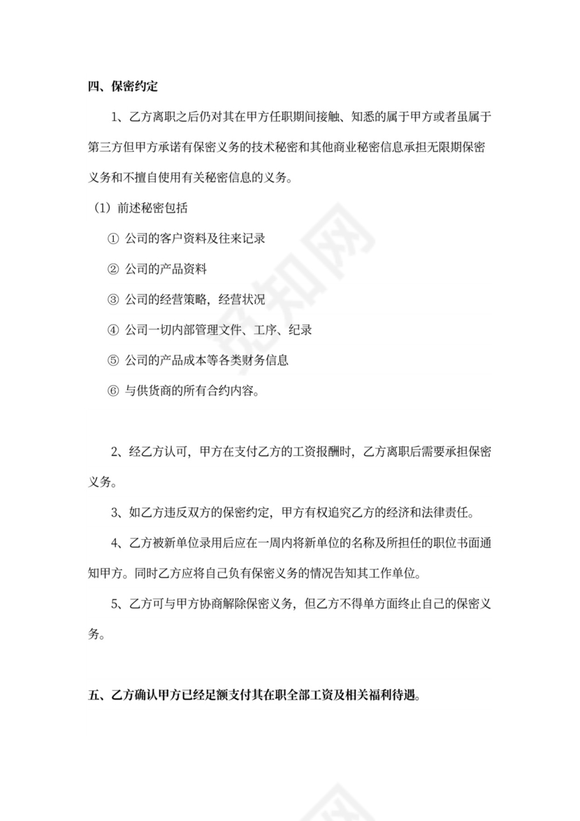 白色简约员工离职制度