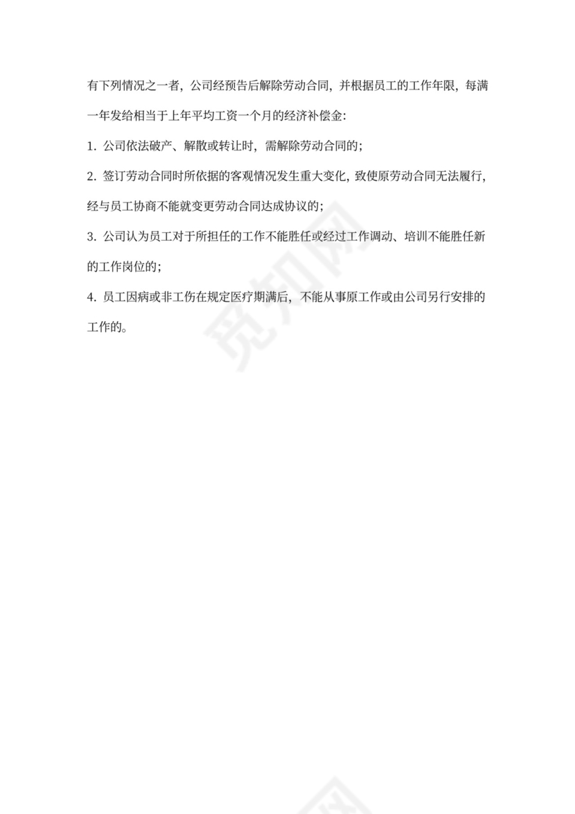 蓝色简约公司离职制度