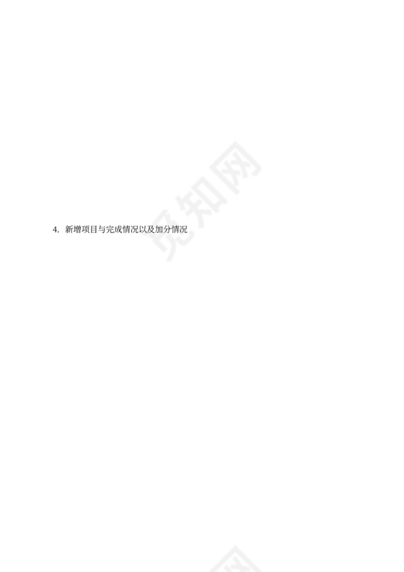 绩效考评规章制度模板绩效制度