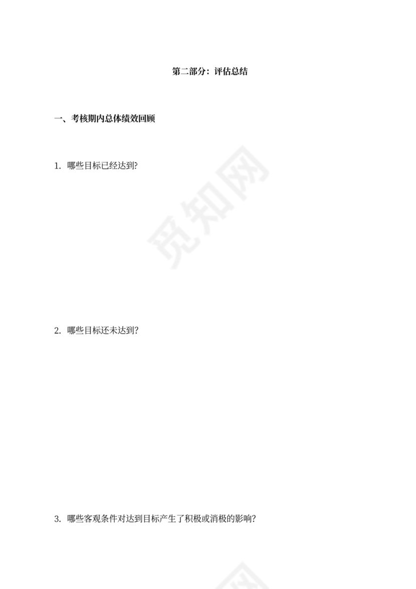 绩效考评规章制度模板绩效制度