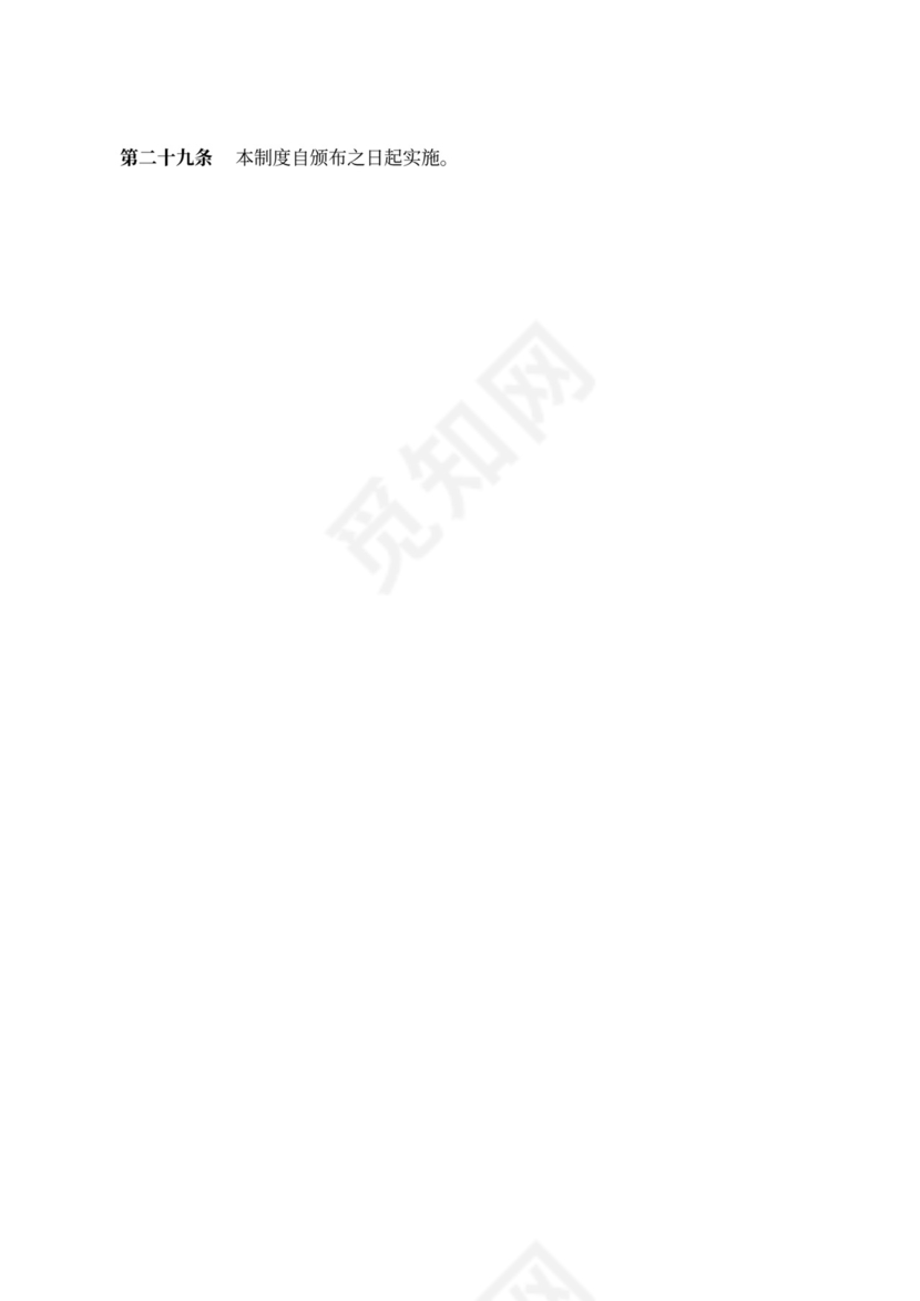 绩效考评规章制度模板绩效制度