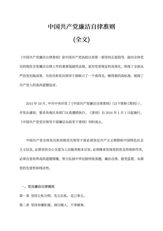 白色简洁廉洁自律制度公司企业规章制度模板