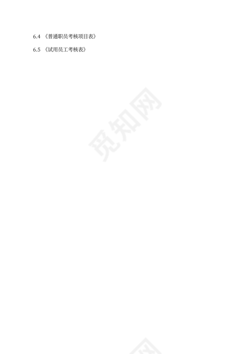 员工绩效考评制度模板绩效制度