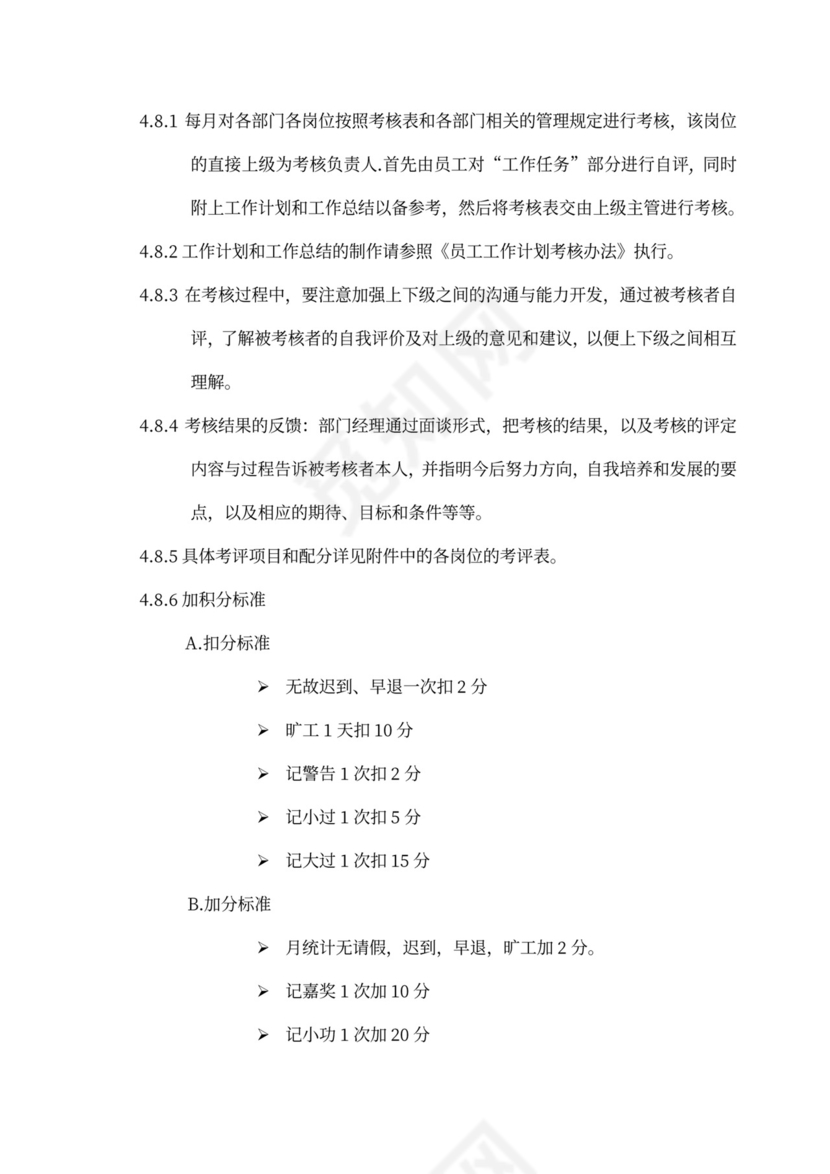 员工绩效考评制度模板绩效制度