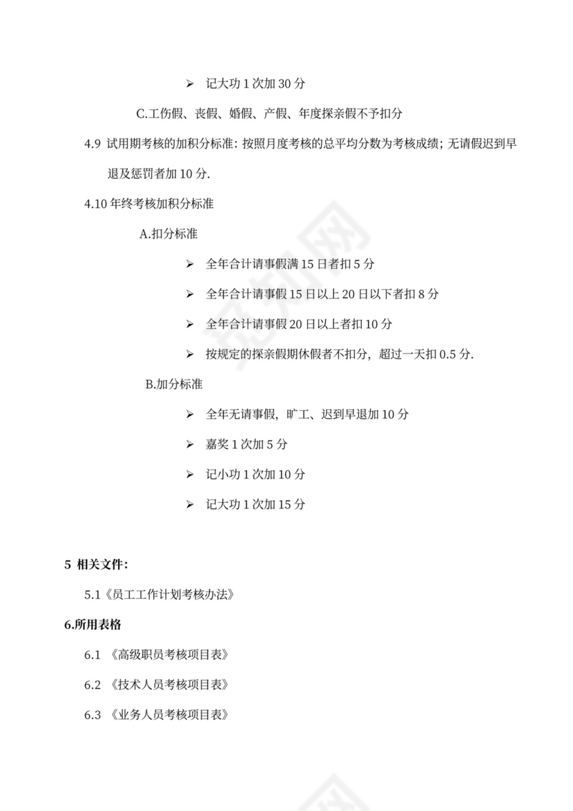 员工绩效考评制度模板绩效制度