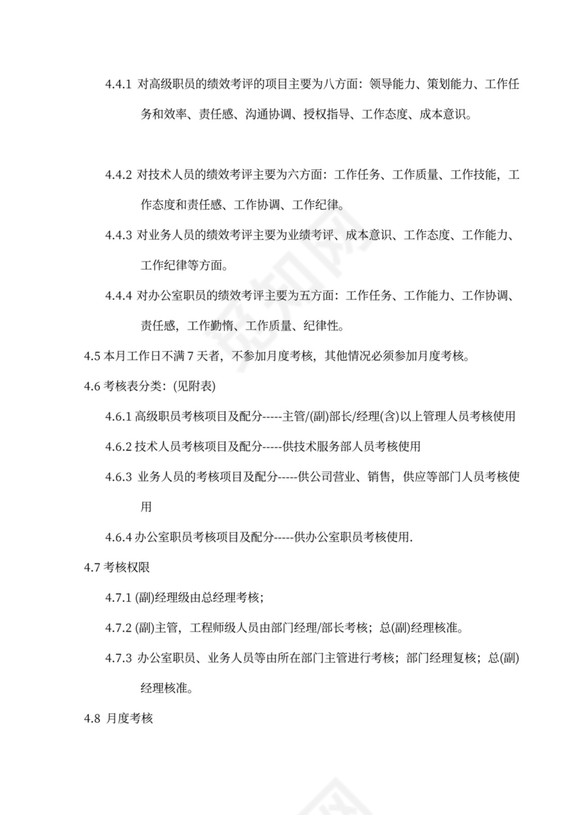 员工绩效考评制度模板绩效制度