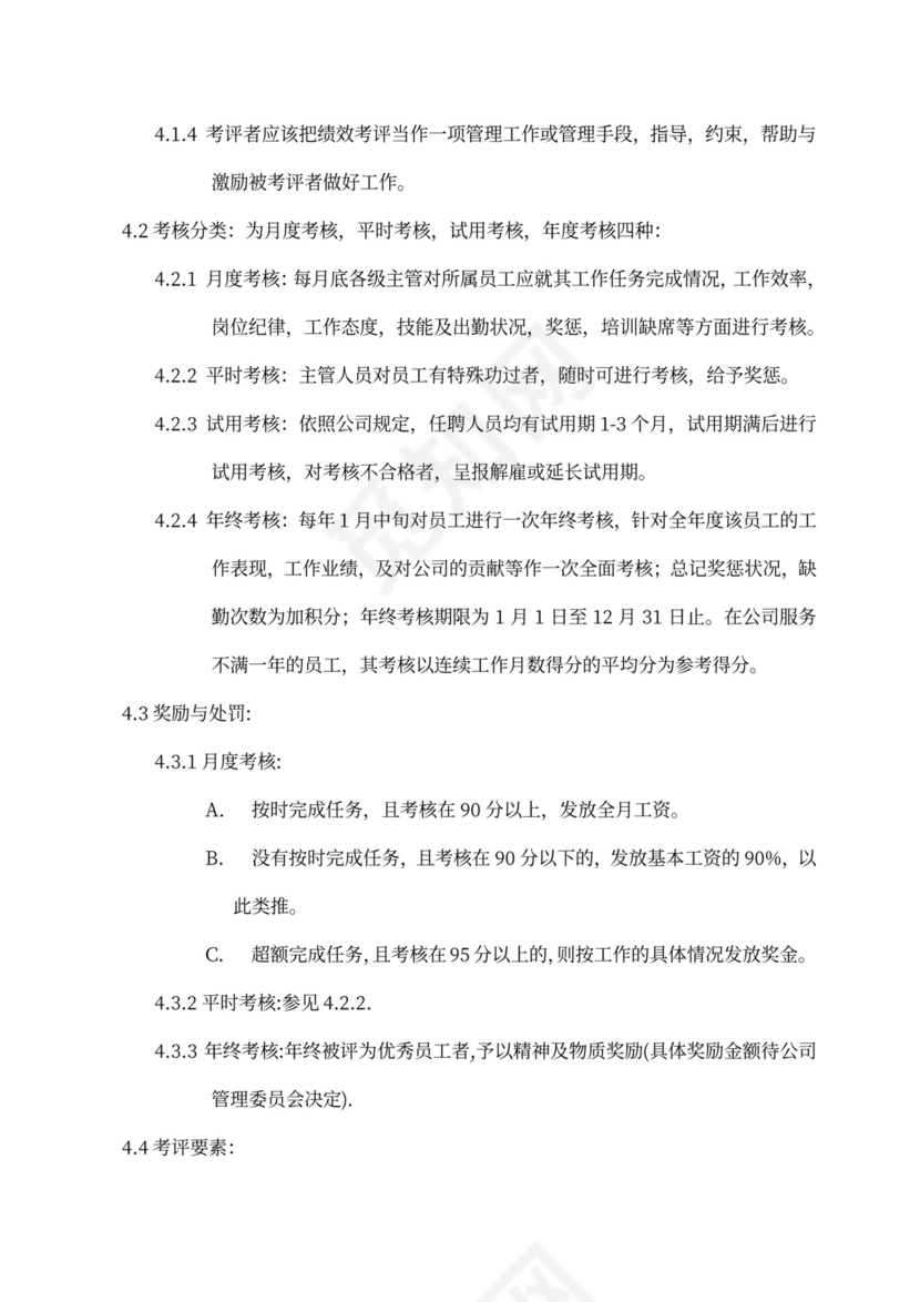 员工绩效考评制度模板绩效制度