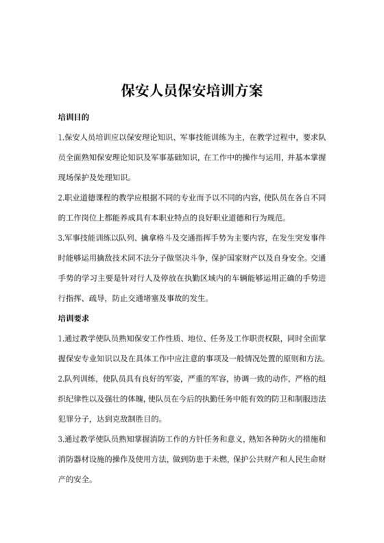 白色简洁人员培训方案员工培训方案模板