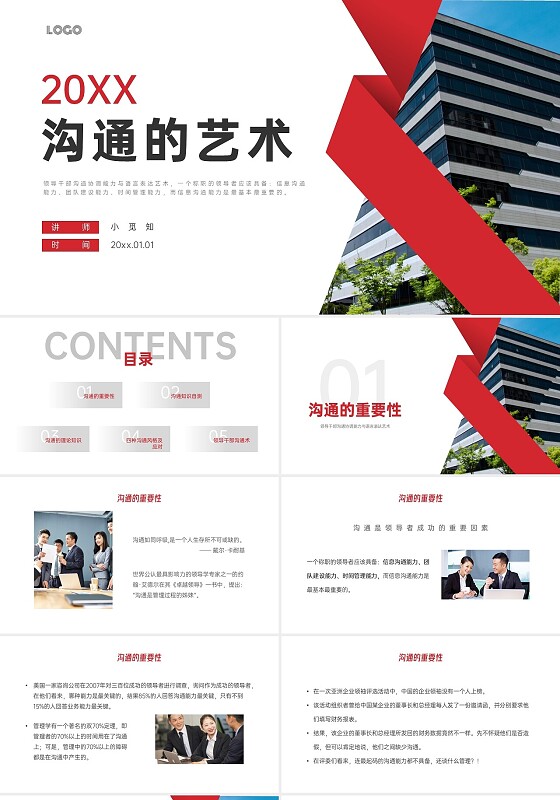 蓝色商务简约沟通的艺术培训PPT课件领导干部沟通协调领导领导干部沟通协调能力与语言表达艺术