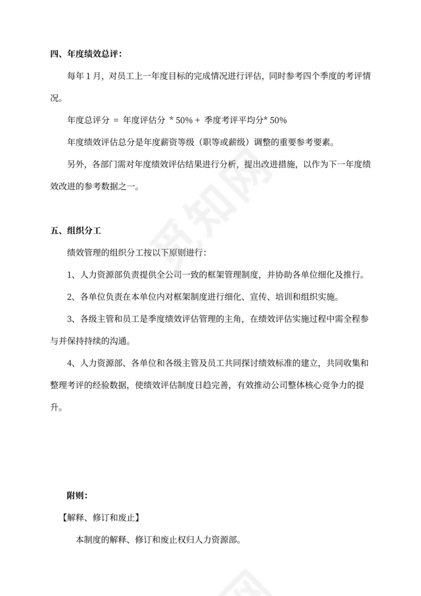 绩效管理规章制度模板绩效制度