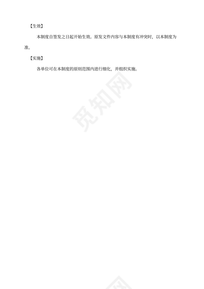 绩效管理规章制度模板绩效制度