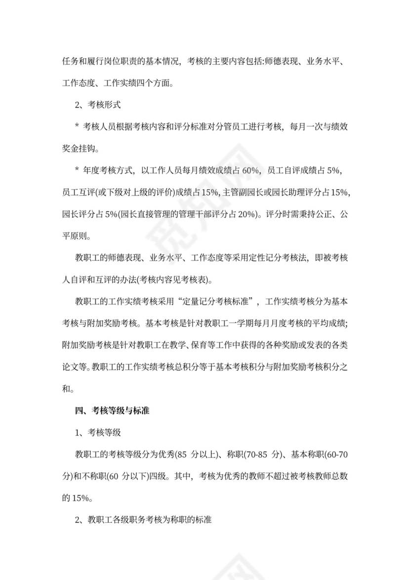 幼儿园绩效考核制度模板绩效制度