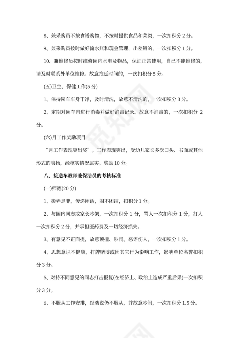 幼儿园绩效考核制度模板绩效制度