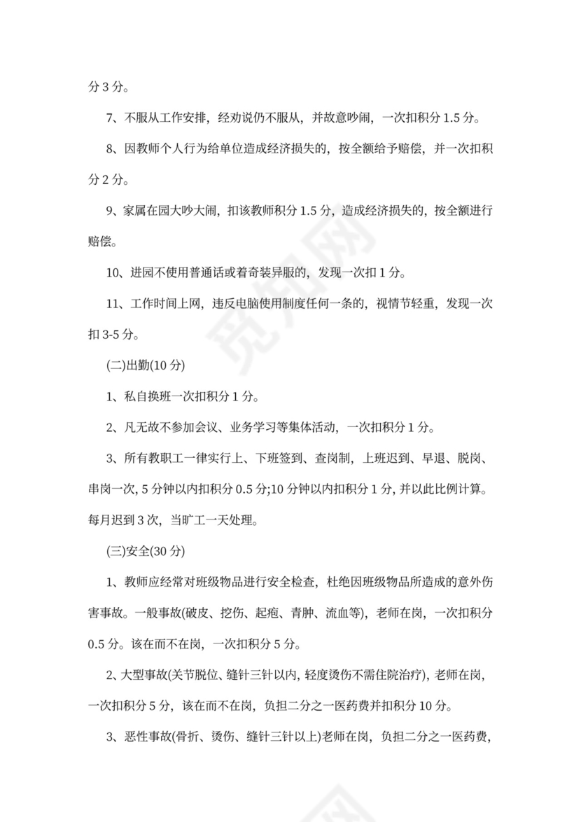 幼儿园绩效考核制度模板绩效制度