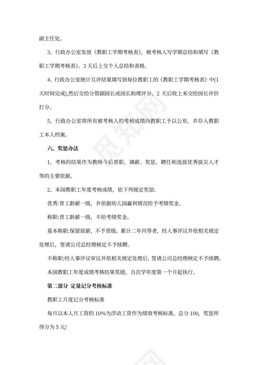 幼儿园绩效考核制度模板绩效制度